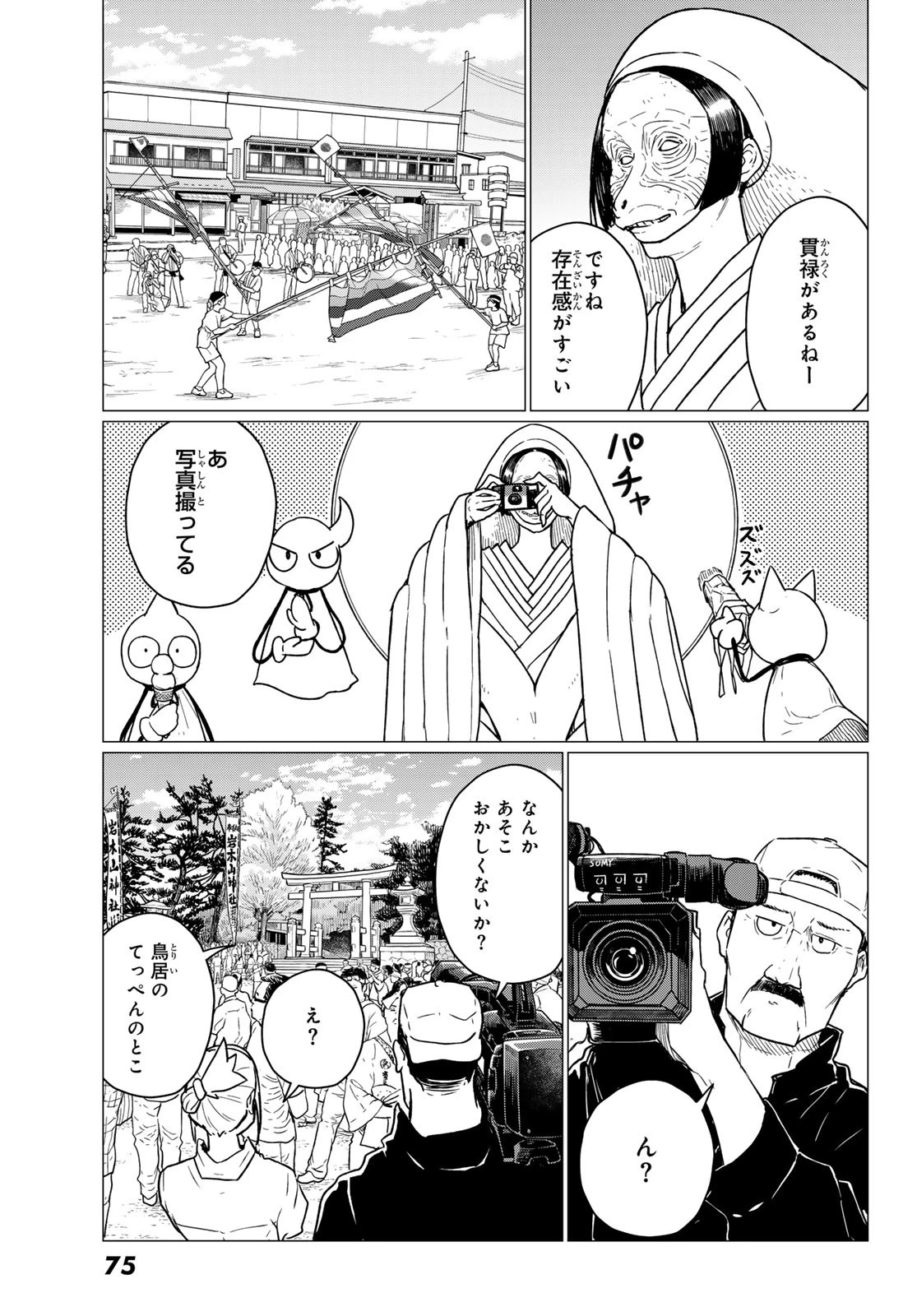 ふらいんぐうぃっち 第86話 - 23