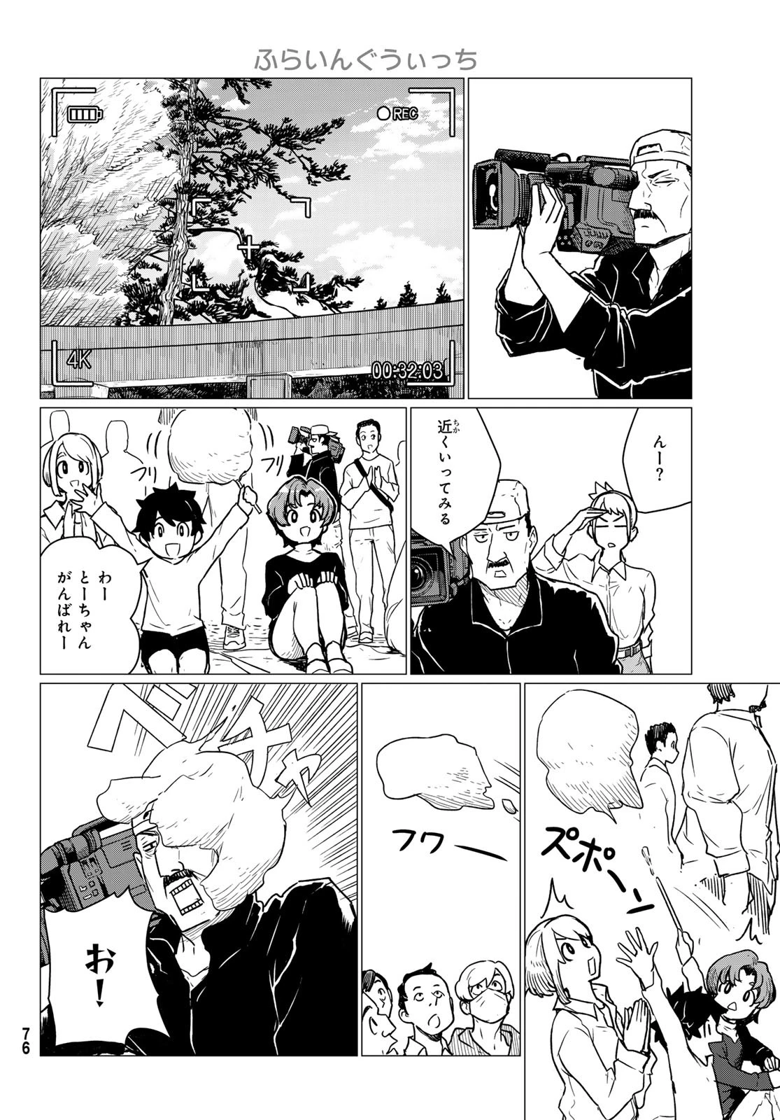 ふらいんぐうぃっち 第86話 - 24