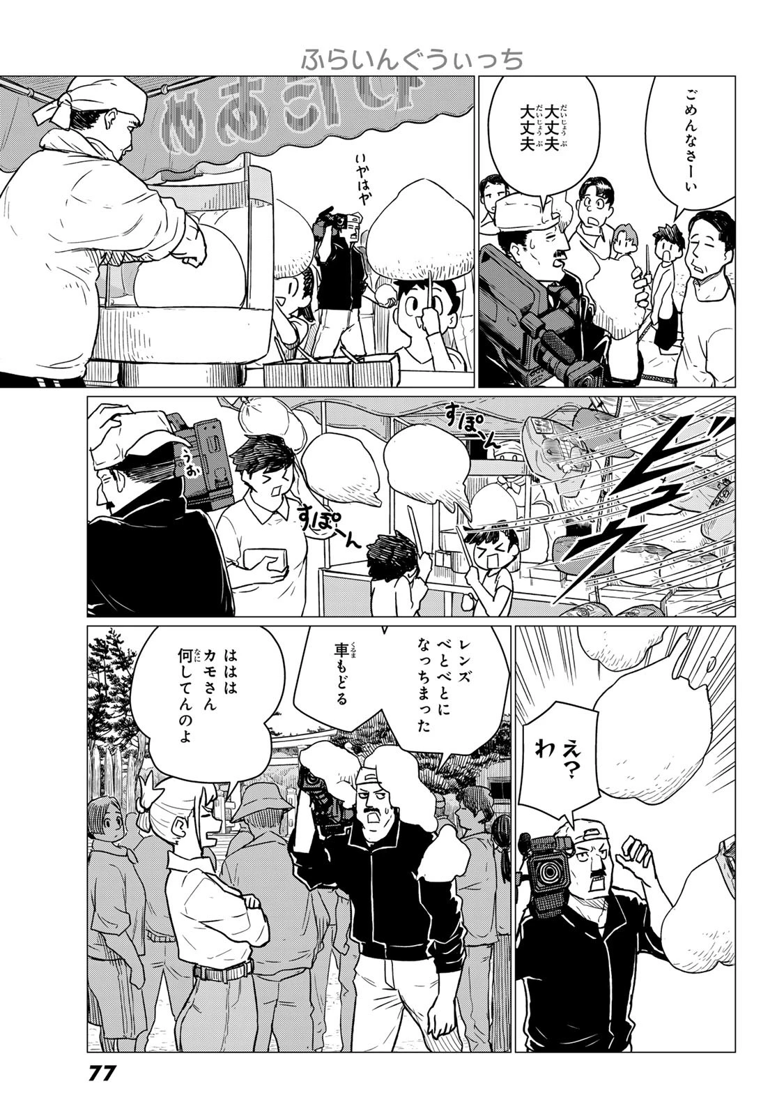 ふらいんぐうぃっち 第86話 - 25