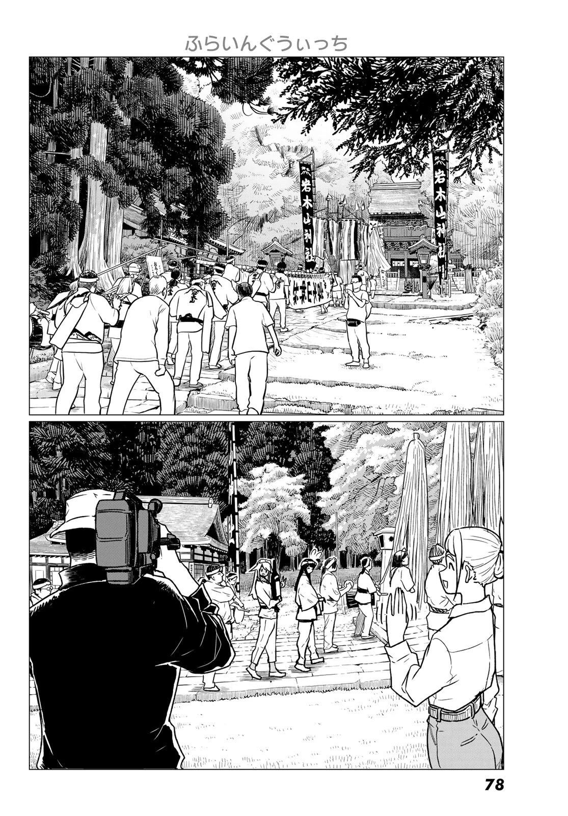 ふらいんぐうぃっち 第86話 - 26