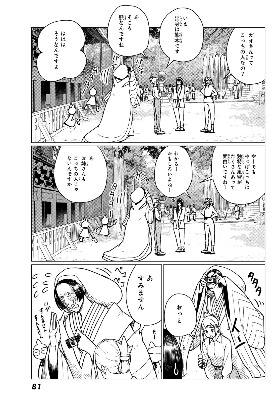 ふらいんぐうぃっち 第86話 - 29