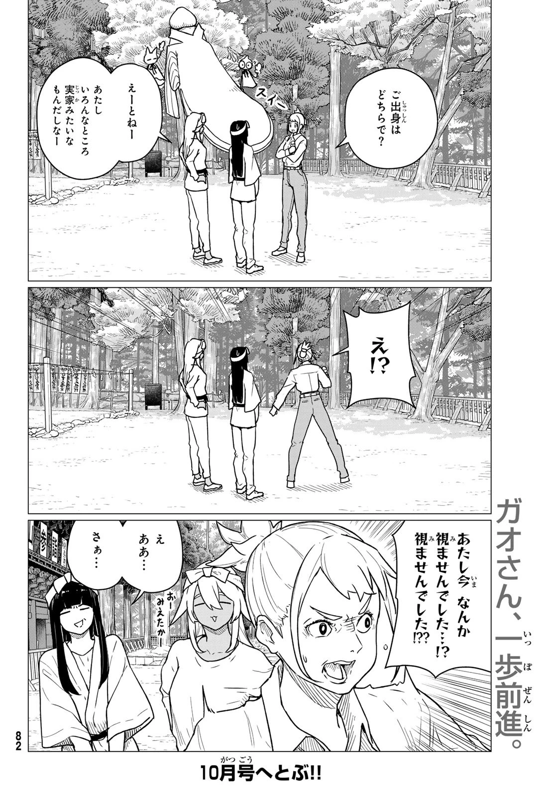 ふらいんぐうぃっち 第86話 - 30