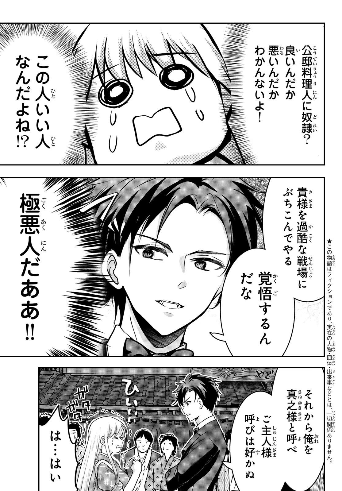 白銀のキュイジーヌ～明治外交官の料理人～ 第2話 - 3