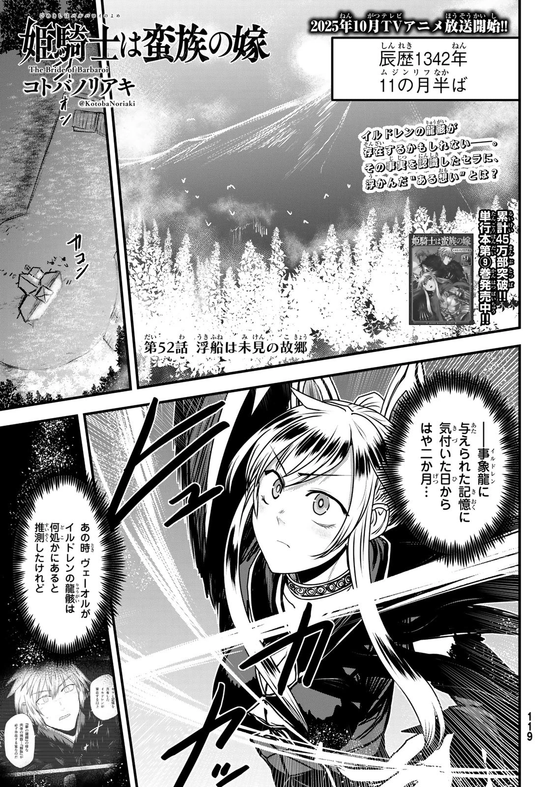 姫騎士は蛮族の嫁 第52話 - 1