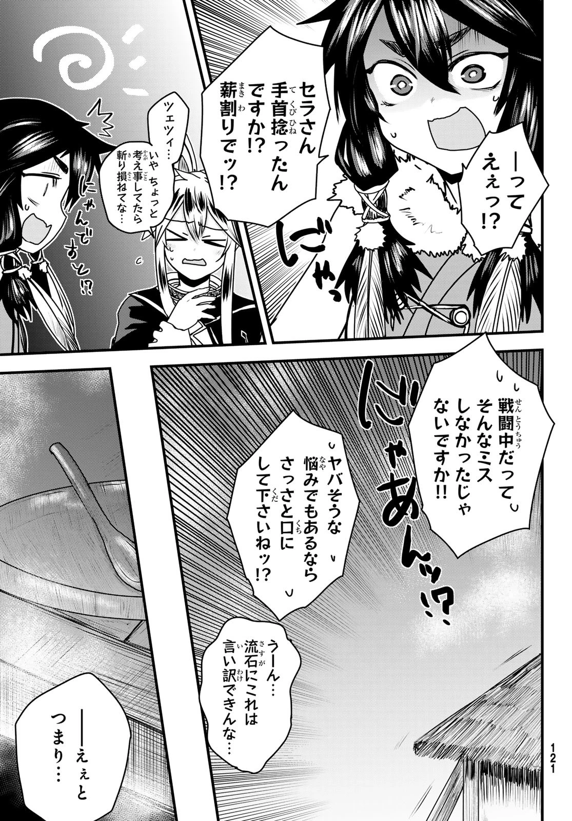 姫騎士は蛮族の嫁 第52話 - 3