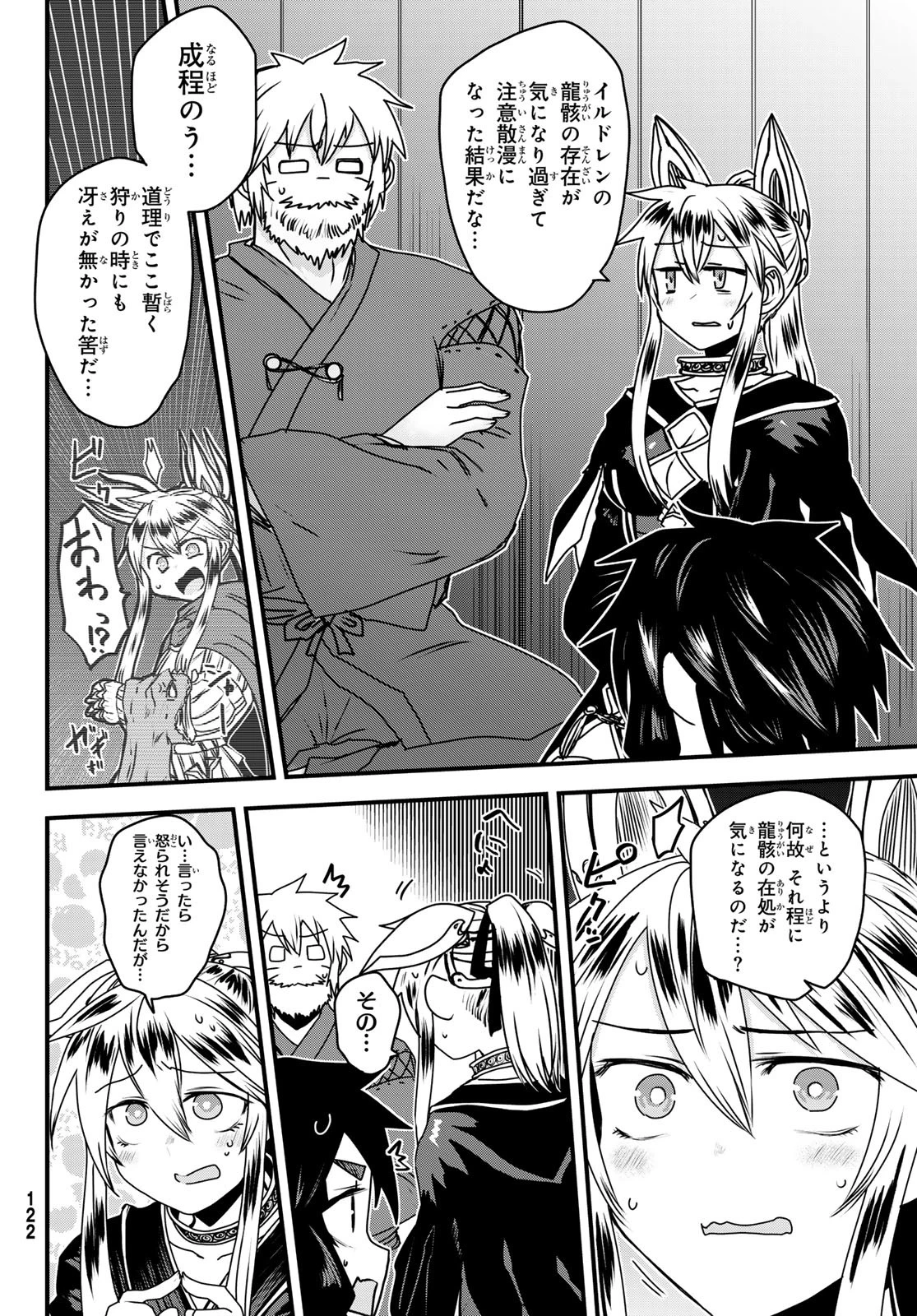 姫騎士は蛮族の嫁 第52話 - 4