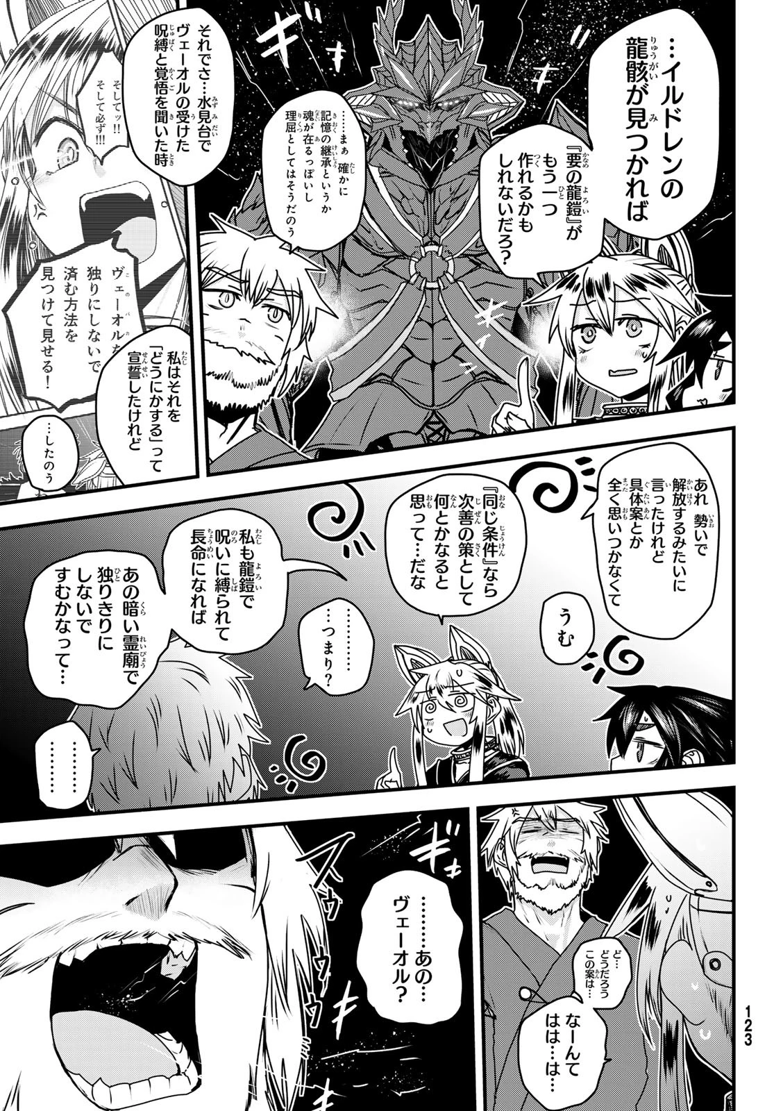 姫騎士は蛮族の嫁 第52話 - 5