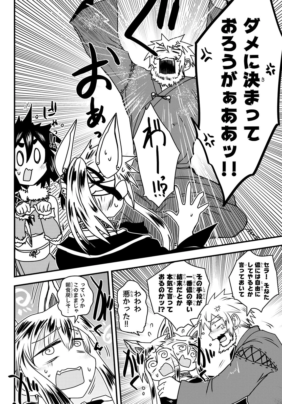 姫騎士は蛮族の嫁 第52話 - 6