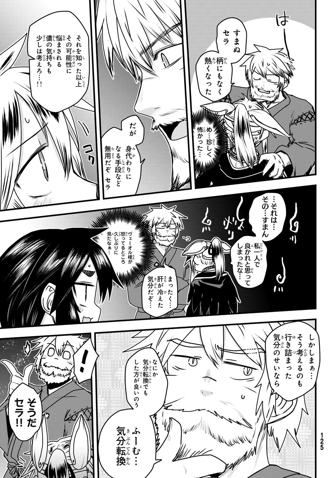 姫騎士は蛮族の嫁 第52話 - 7