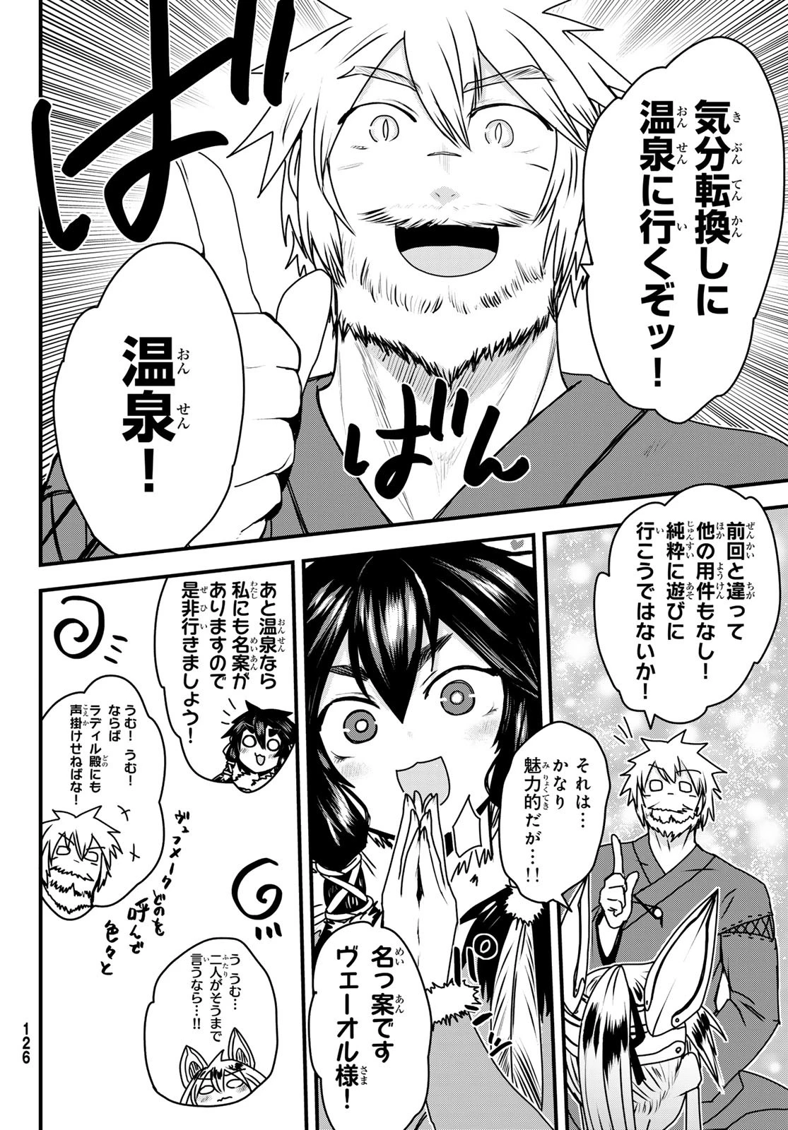 姫騎士は蛮族の嫁 第52話 - 8