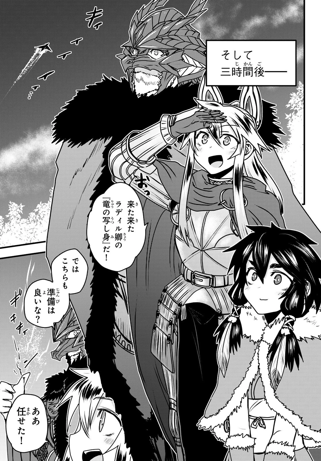 姫騎士は蛮族の嫁 第52話 - 9