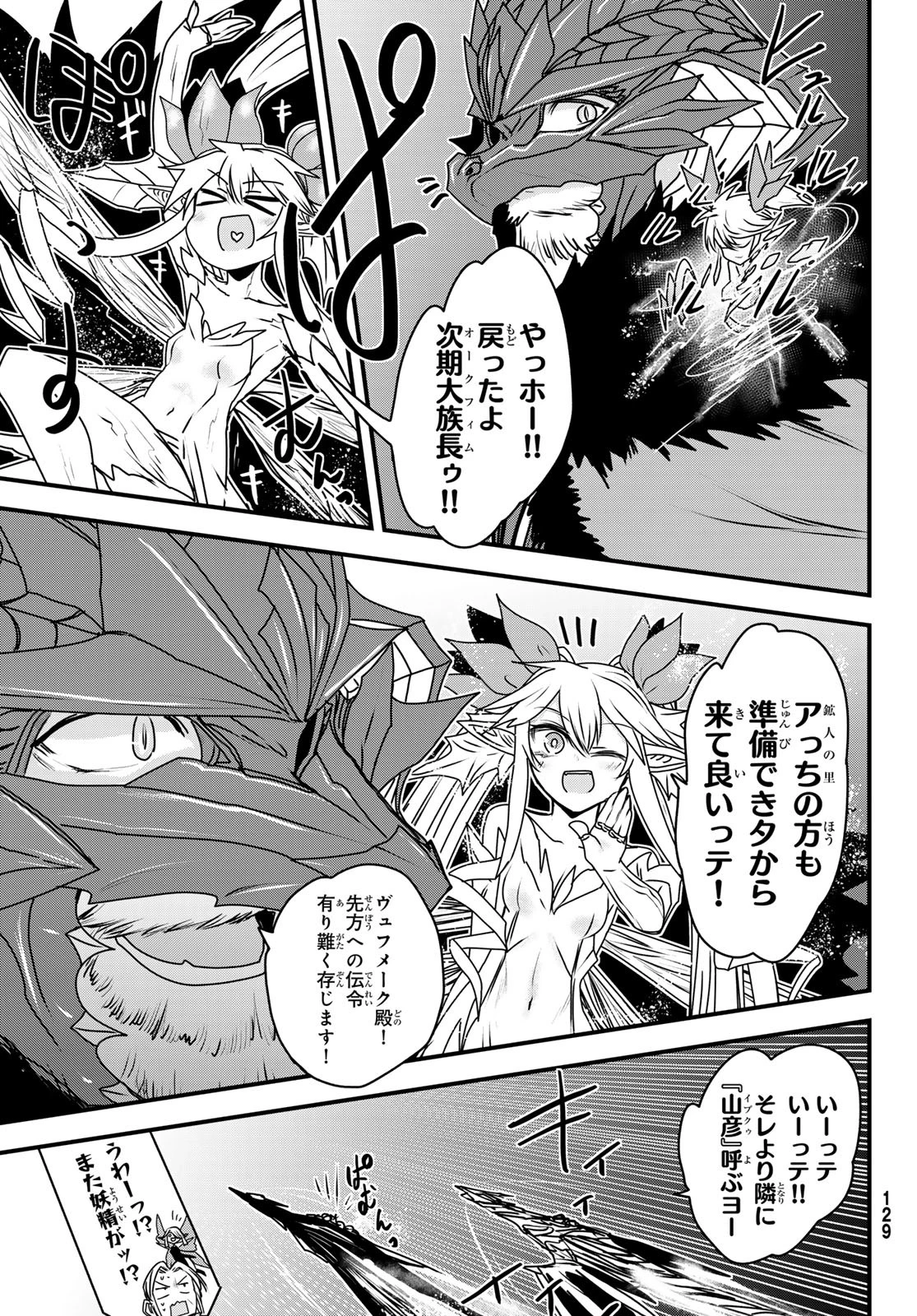 姫騎士は蛮族の嫁 第52話 - 11