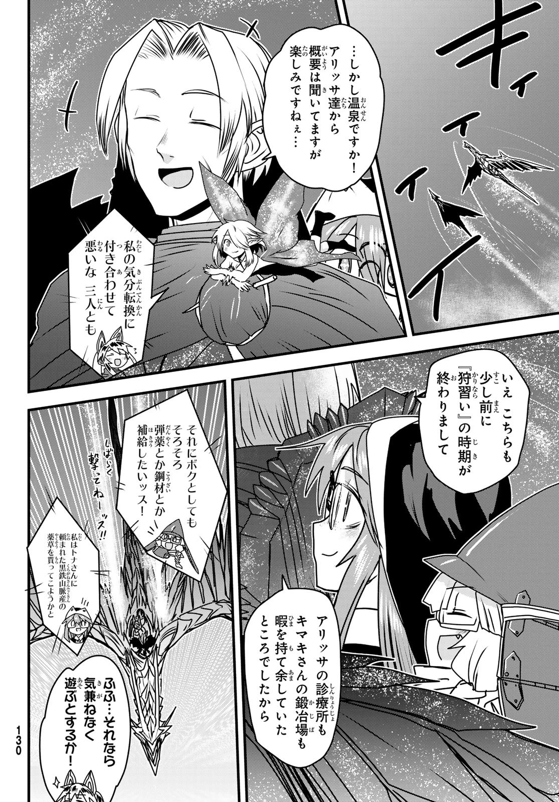 姫騎士は蛮族の嫁 第52話 - 12