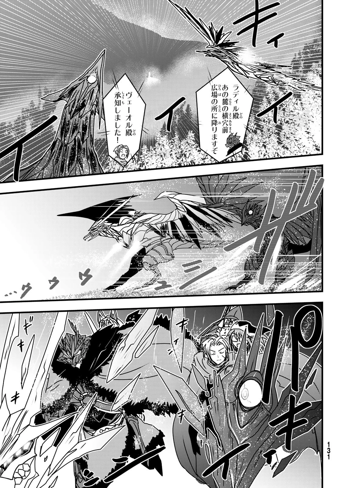 姫騎士は蛮族の嫁 第52話 - 13