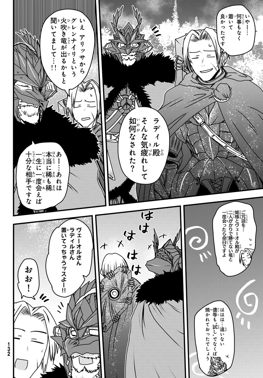 姫騎士は蛮族の嫁 第52話 - 14