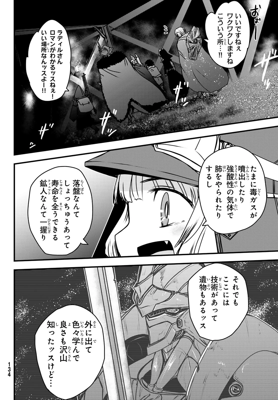 姫騎士は蛮族の嫁 第52話 - 16