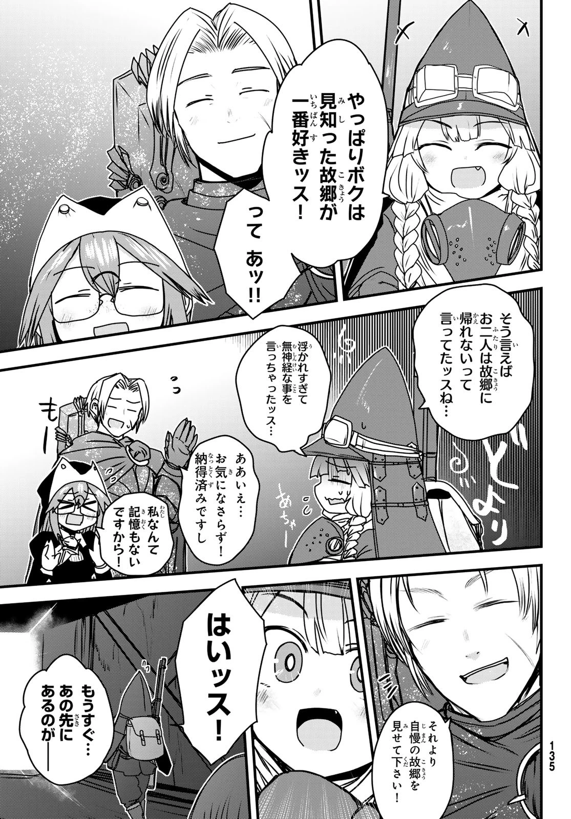 姫騎士は蛮族の嫁 第52話 - 17