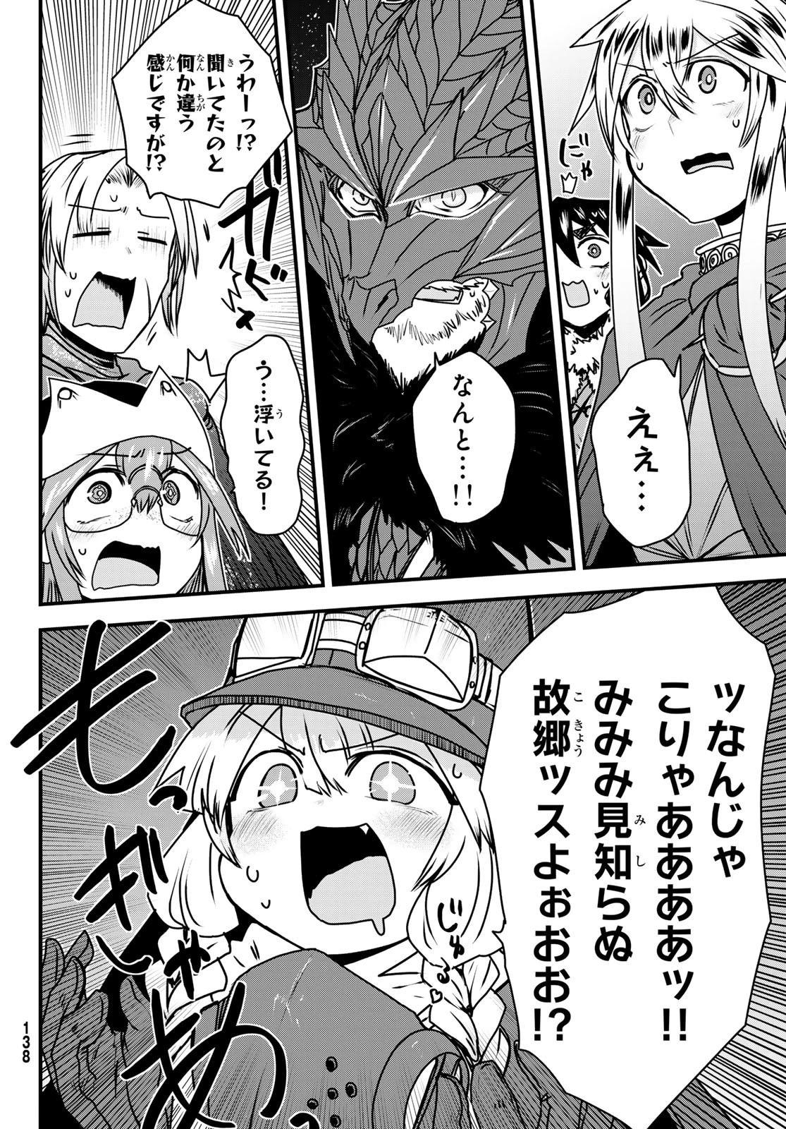 姫騎士は蛮族の嫁 第52話 - 20