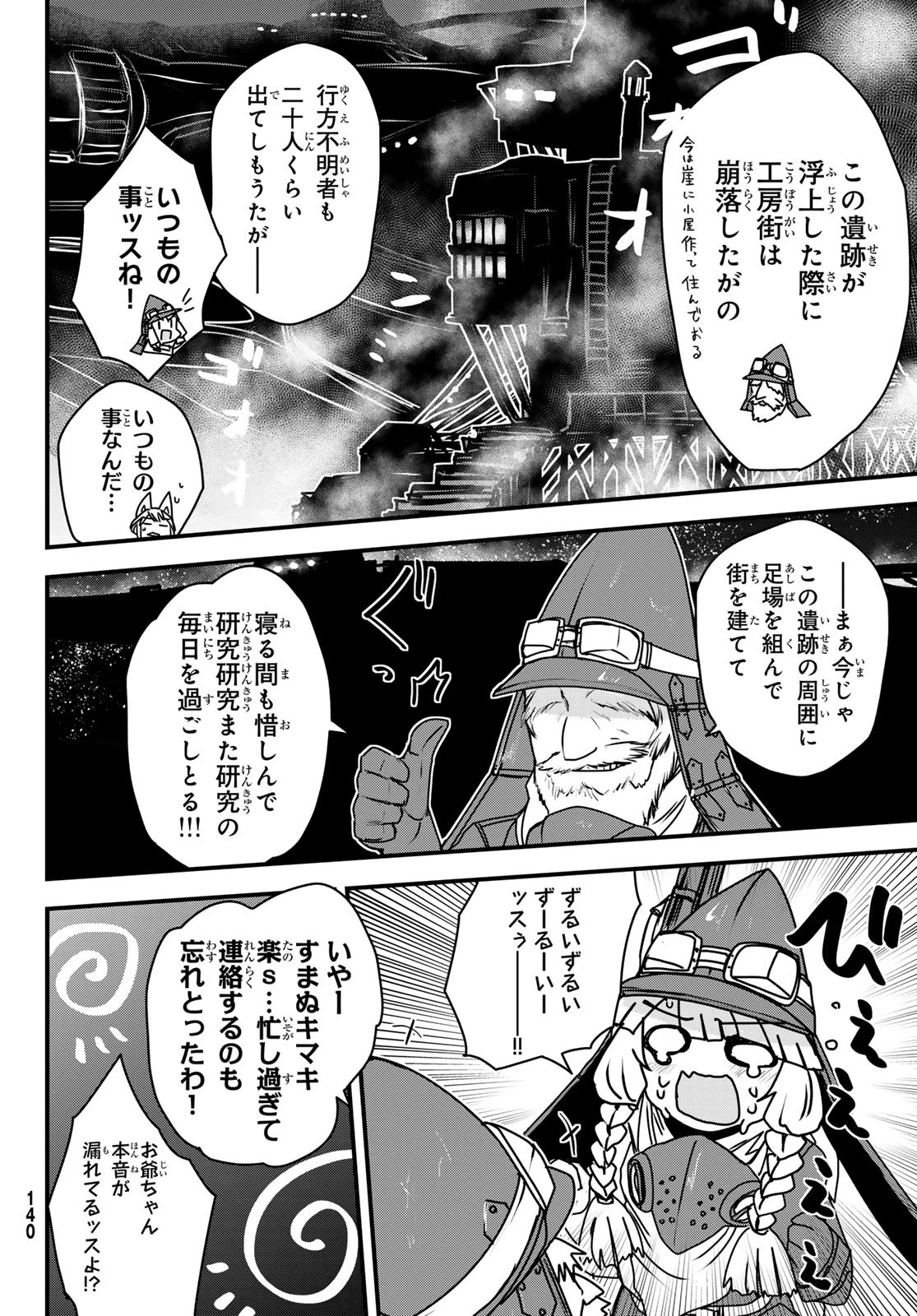 姫騎士は蛮族の嫁 第52話 - 22