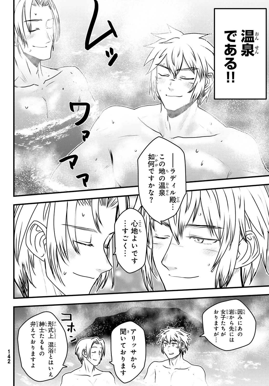 姫騎士は蛮族の嫁 第52話 - 24