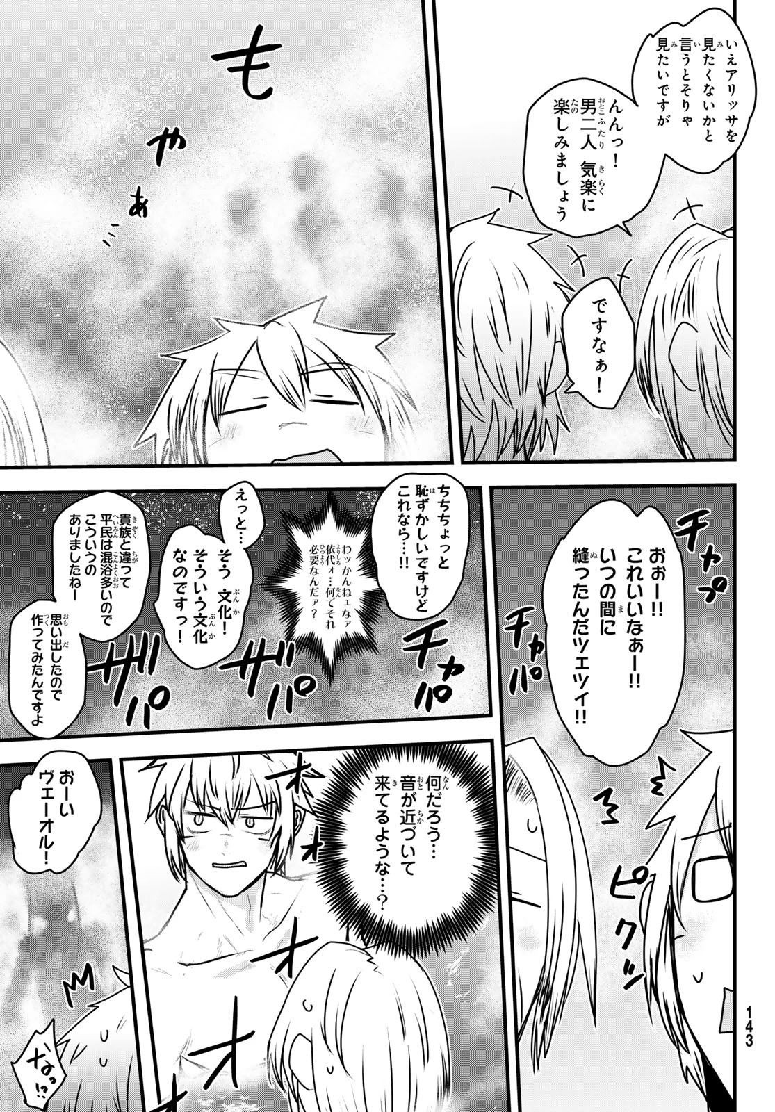 姫騎士は蛮族の嫁 第52話 - 25