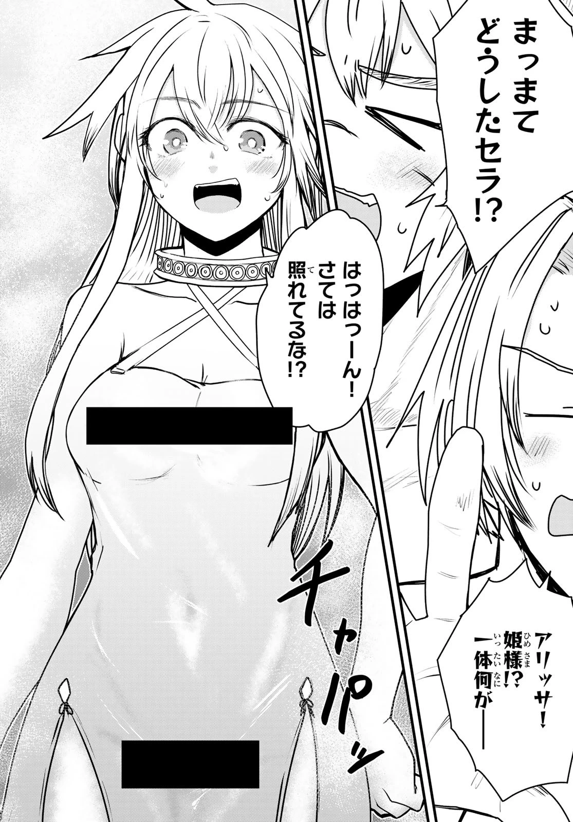 姫騎士は蛮族の嫁 第52話 - 26