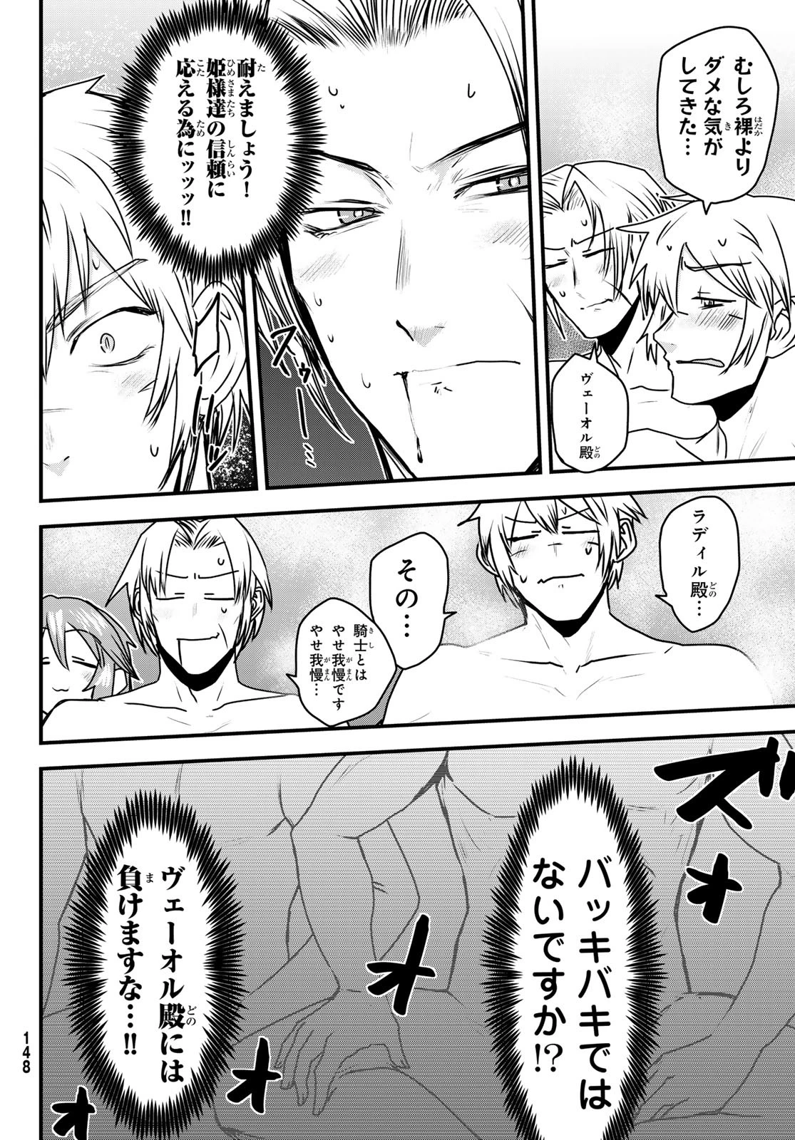 姫騎士は蛮族の嫁 第52話 - 30