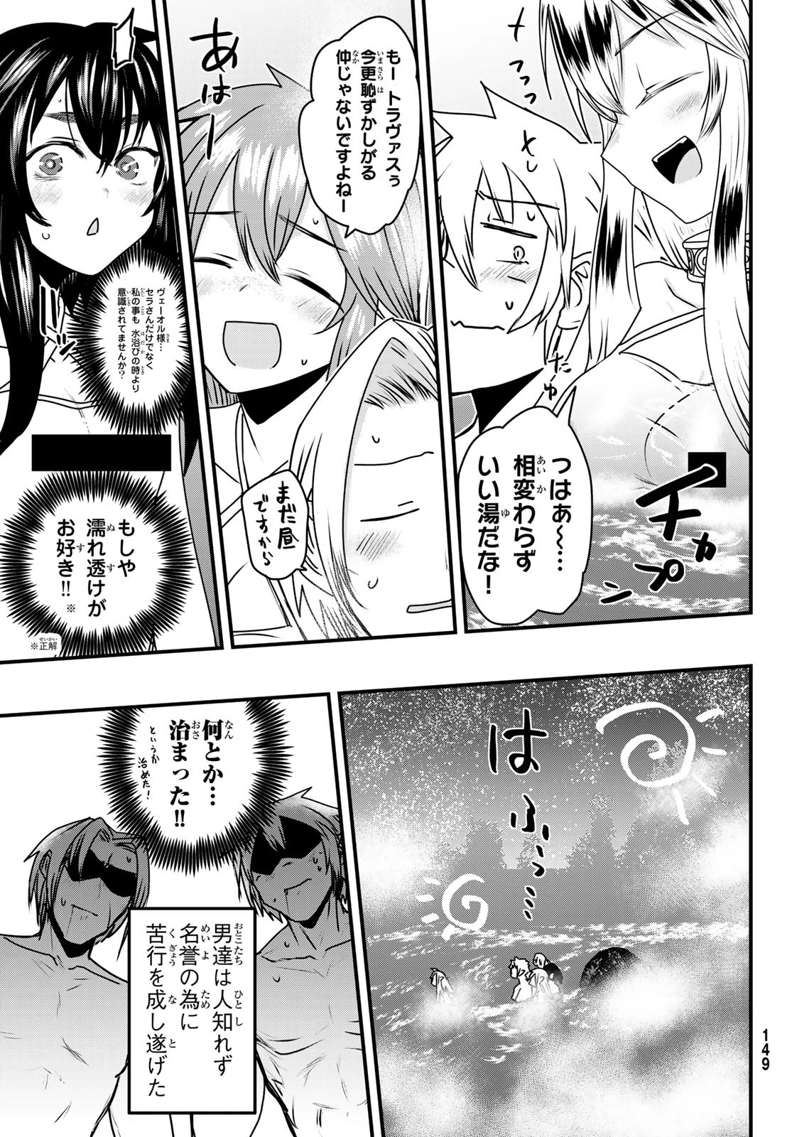 姫騎士は蛮族の嫁 第52話 - 31