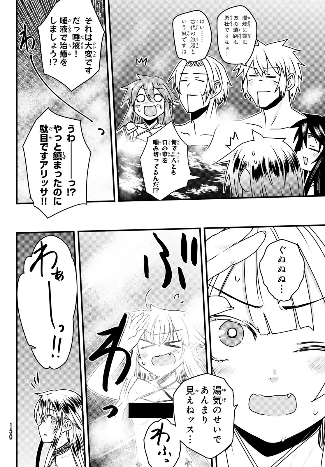 姫騎士は蛮族の嫁 第52話 - 32