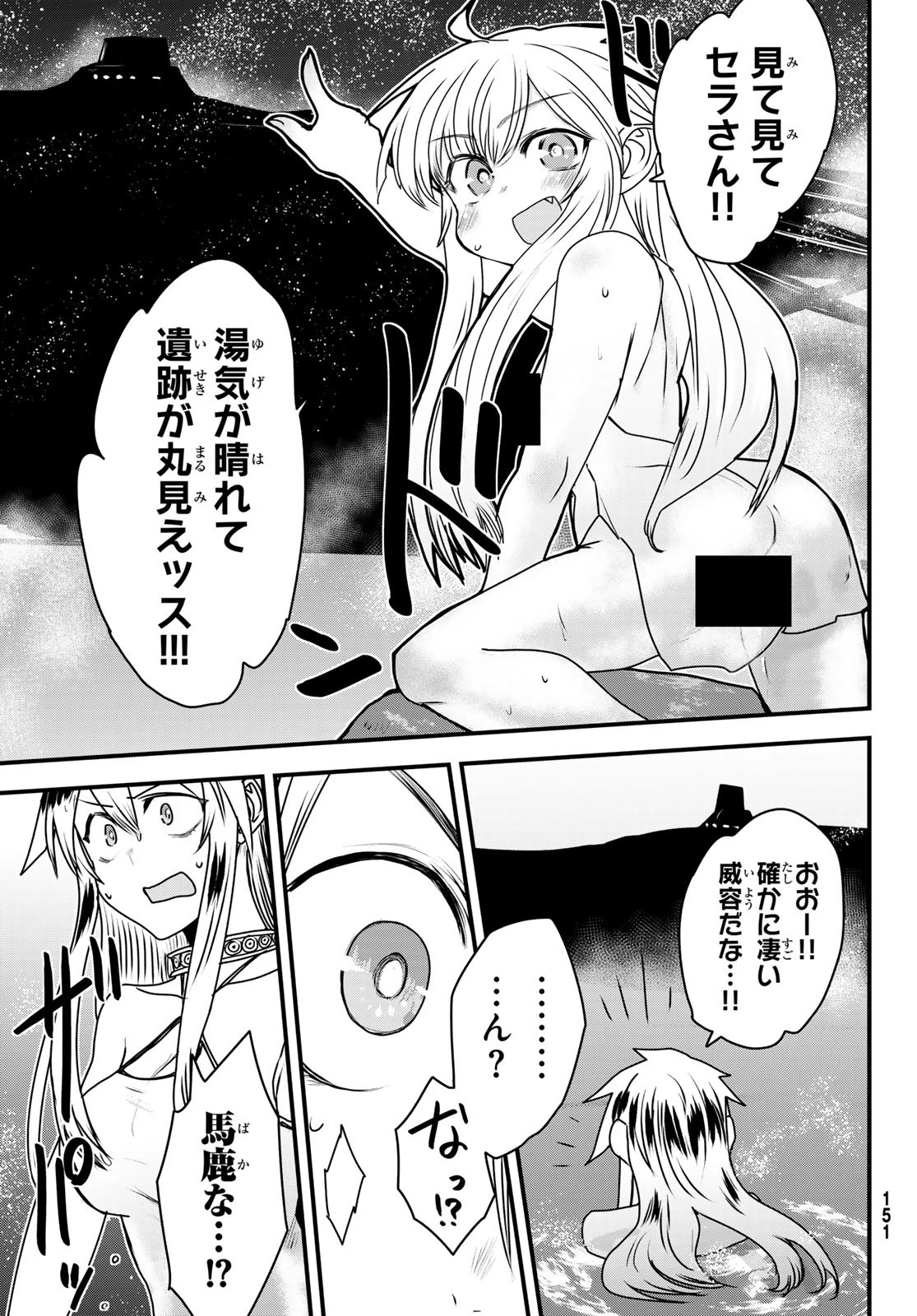 姫騎士は蛮族の嫁 第52話 - 33