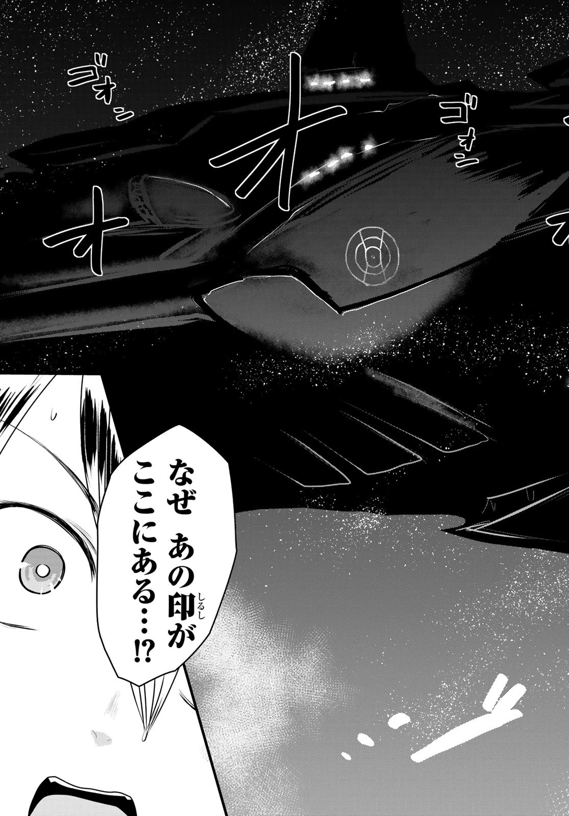 姫騎士は蛮族の嫁 第52話 - 35