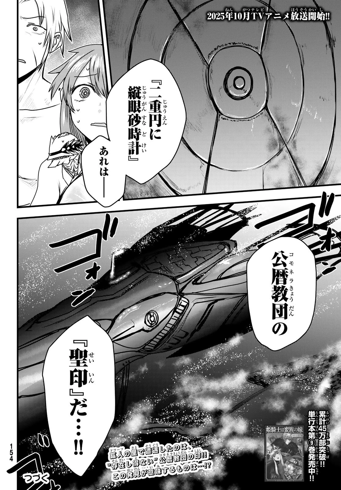 姫騎士は蛮族の嫁 第52話 - 36