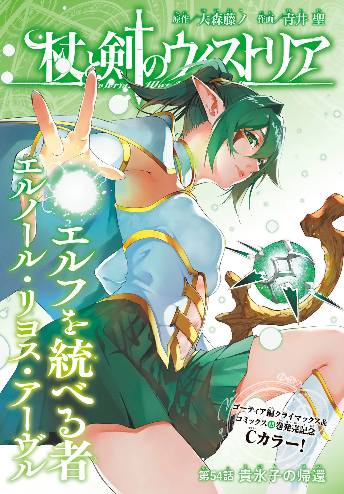 杖と剣のウィストリア 第54話 - 1
