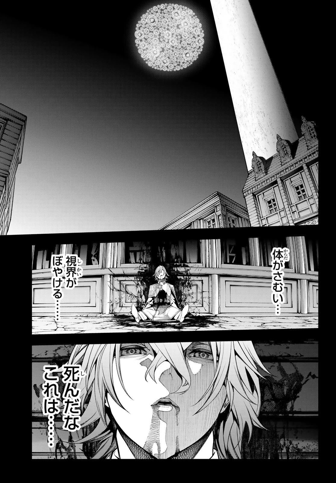 杖と剣のウィストリア 第54話 - 2