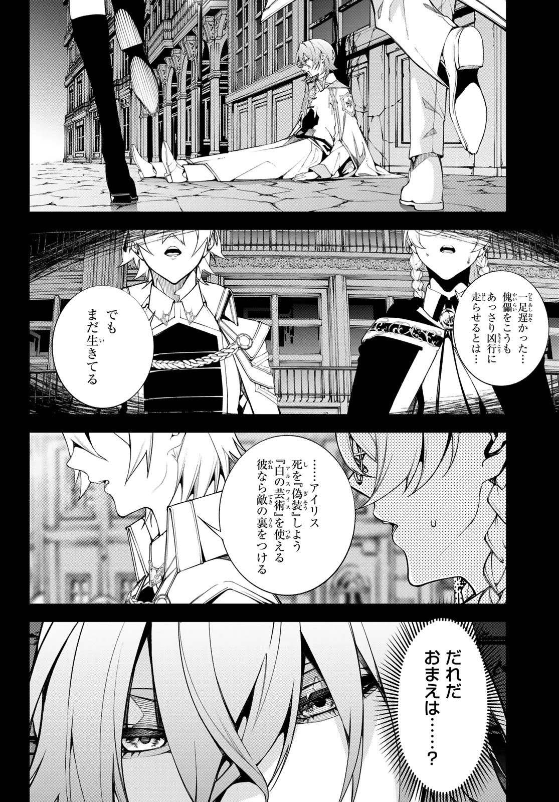 杖と剣のウィストリア 第54話 - 3