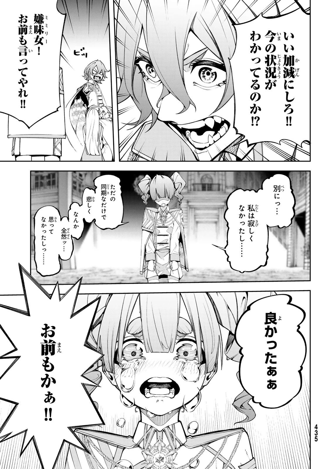 杖と剣のウィストリア 第54話 - 6