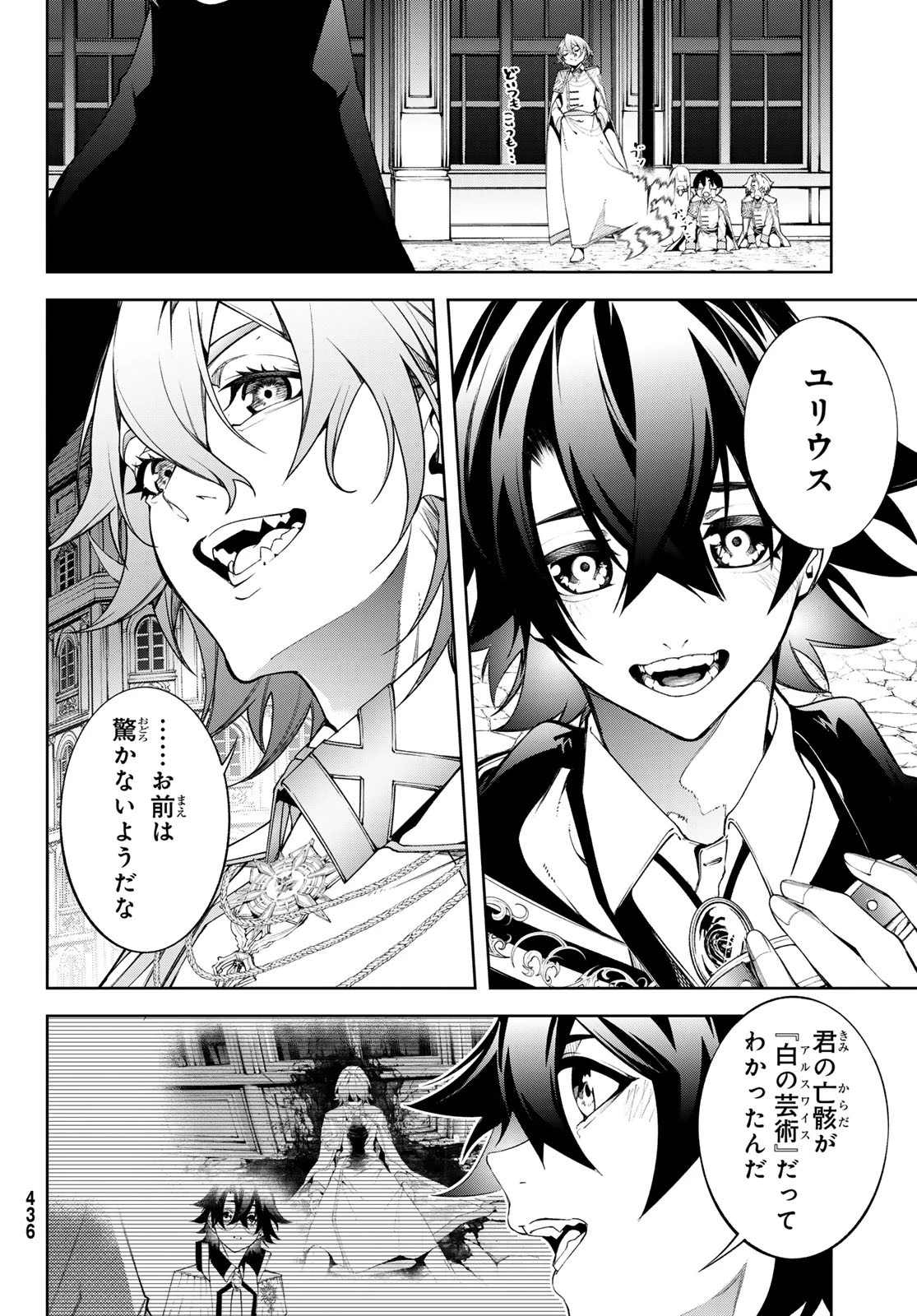 杖と剣のウィストリア 第54話 - 7