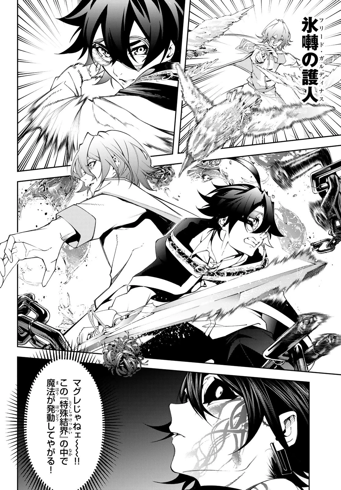 杖と剣のウィストリア 第54話 - 13