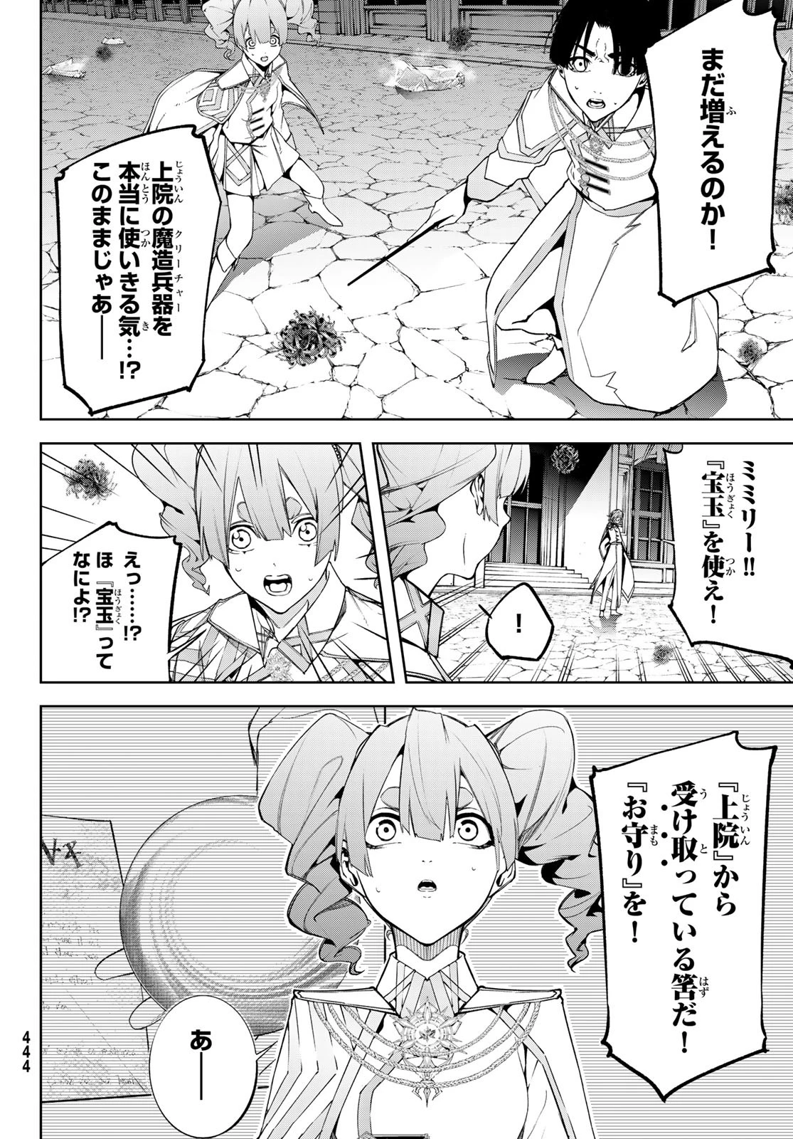 杖と剣のウィストリア 第54話 - 15