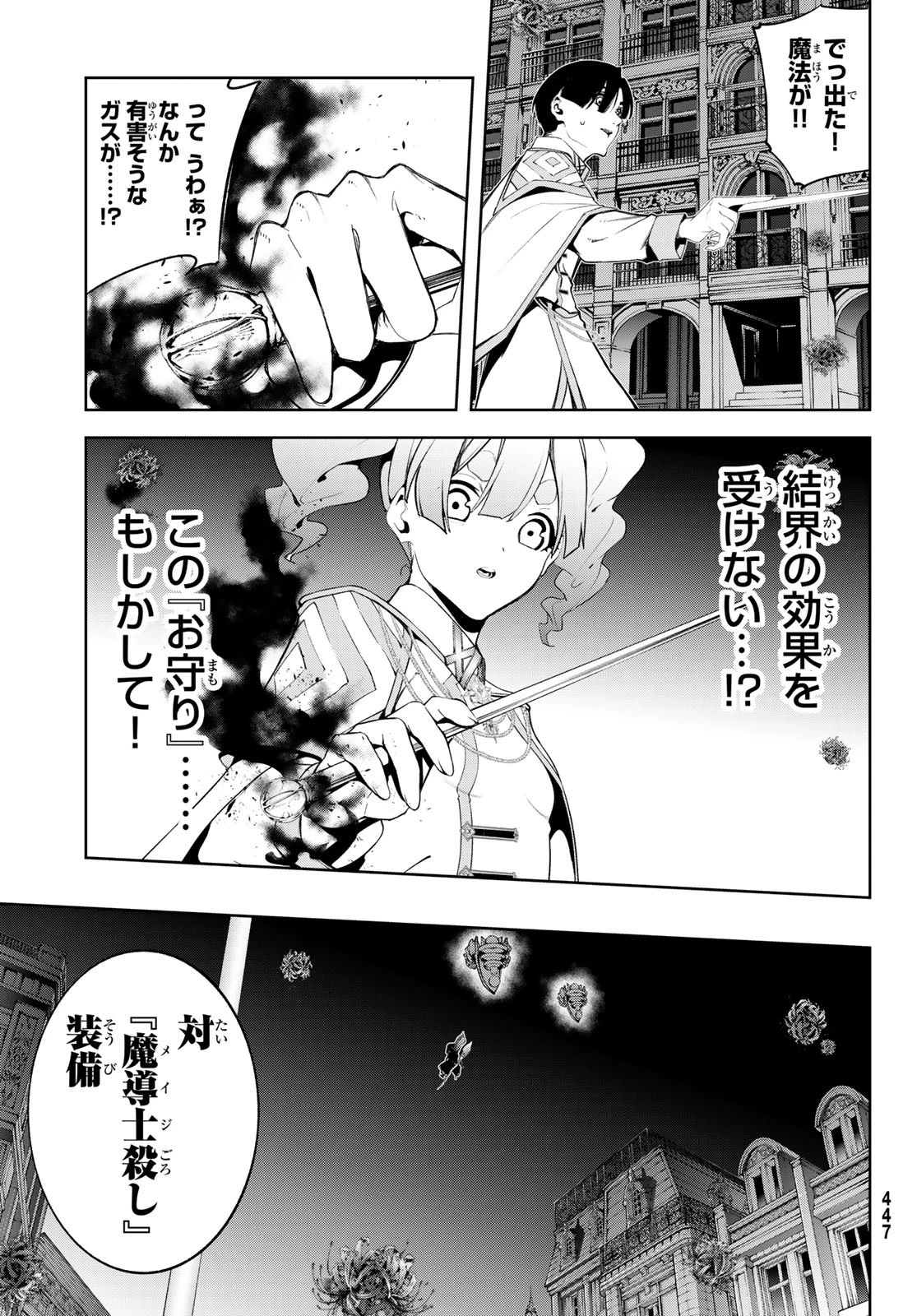 杖と剣のウィストリア 第54話 - 18