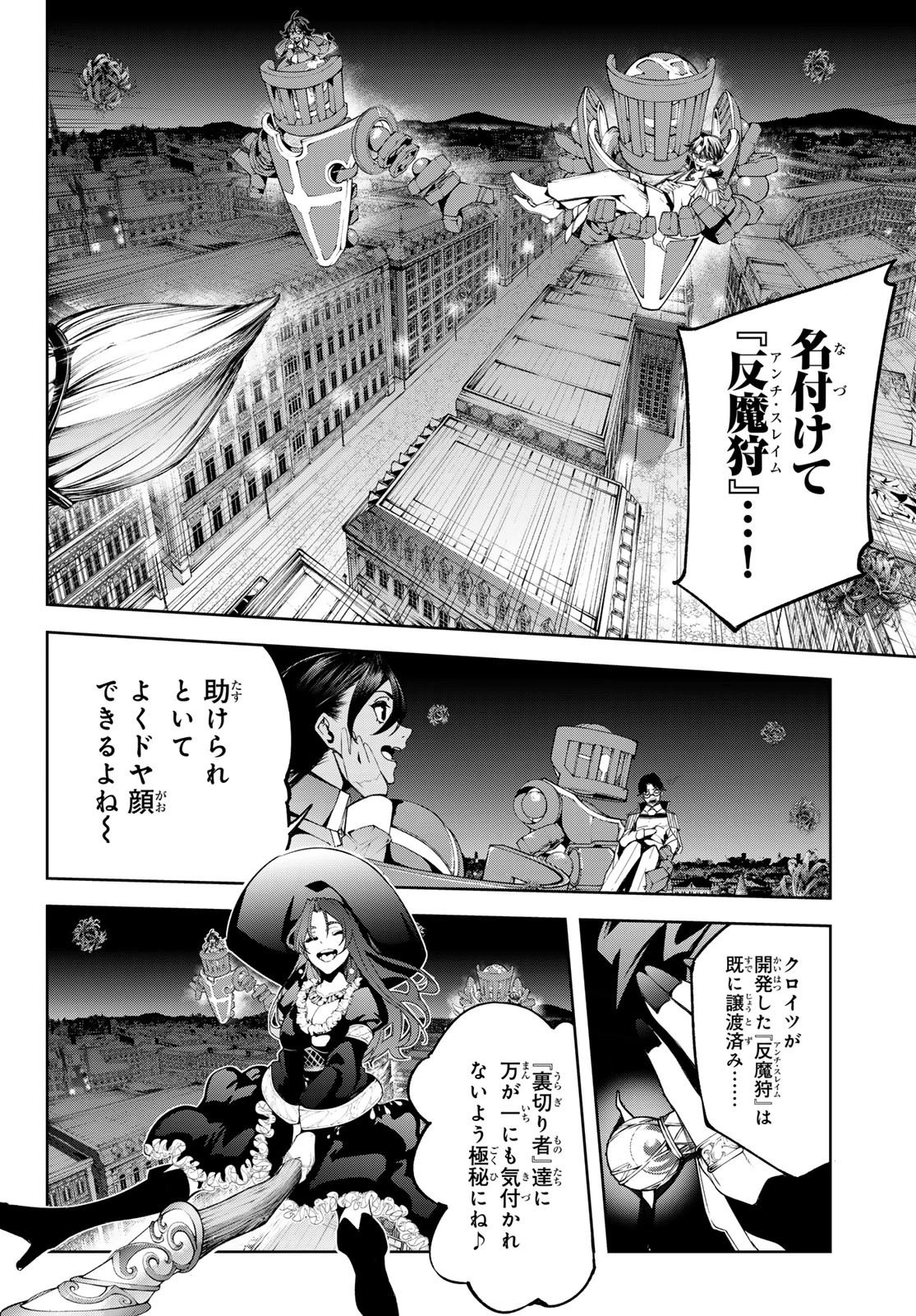 杖と剣のウィストリア 第54話 - 19