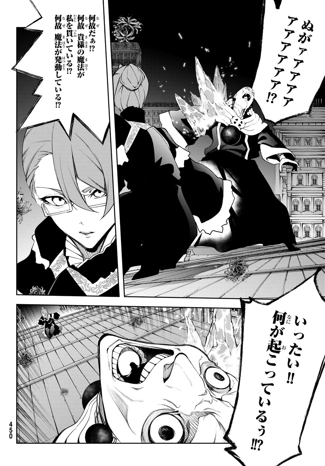 杖と剣のウィストリア 第54話 - 21