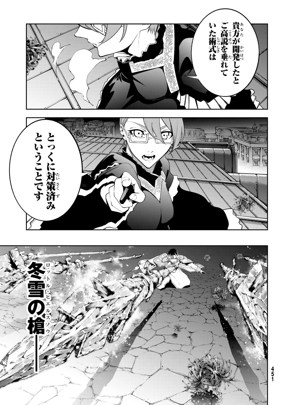 杖と剣のウィストリア 第54話 - 22