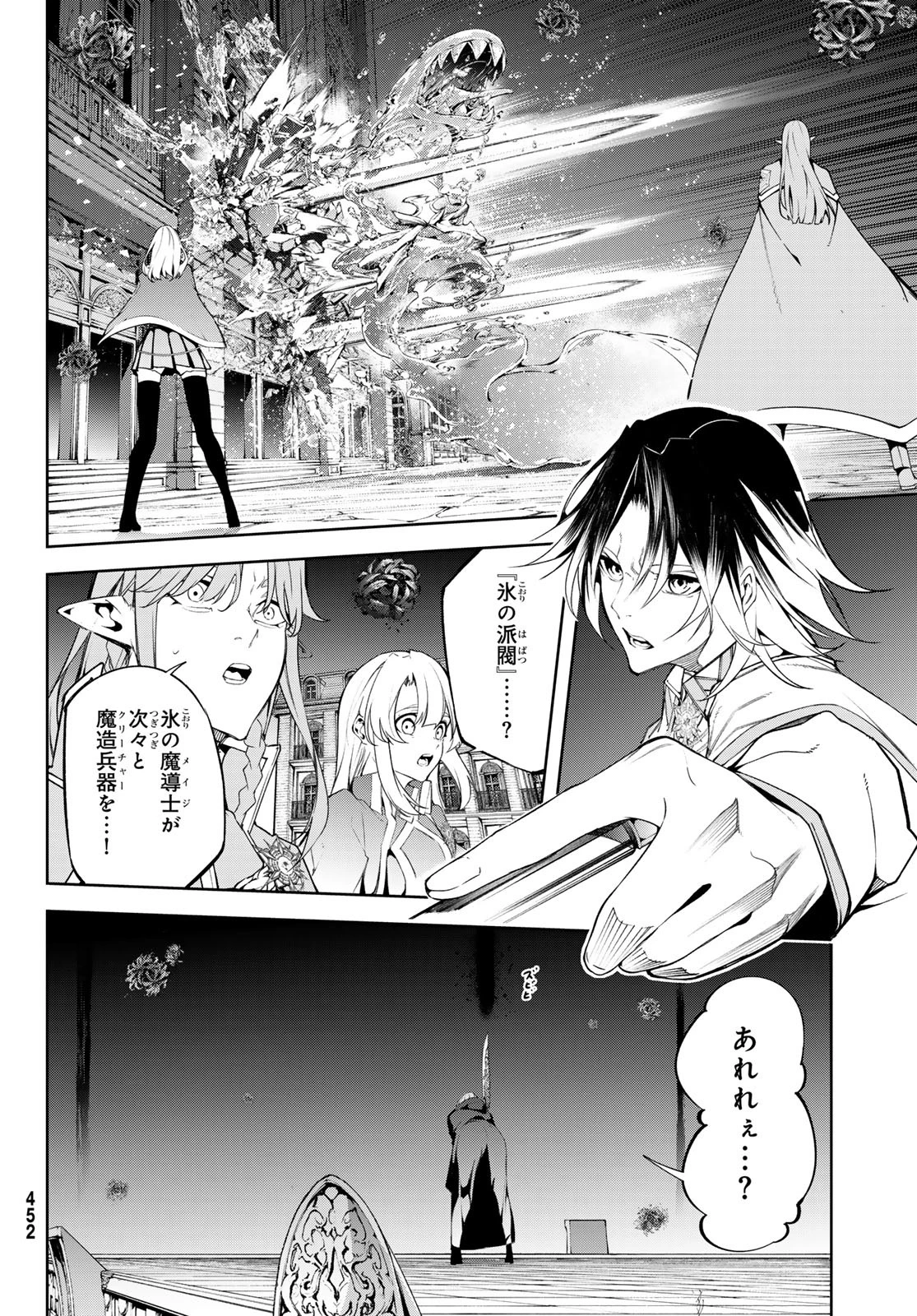 杖と剣のウィストリア 第54話 - 23