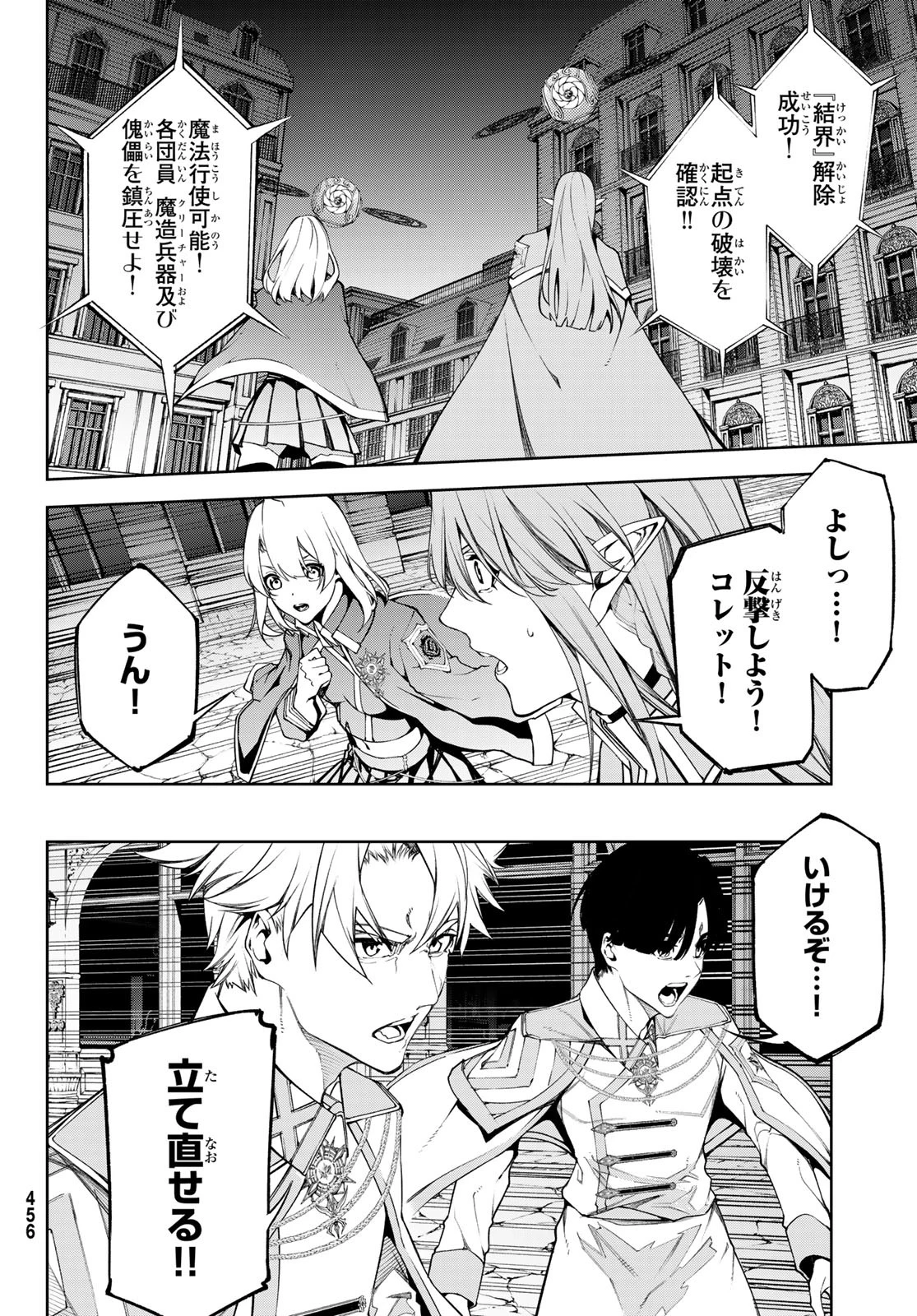 杖と剣のウィストリア 第54話 - 27