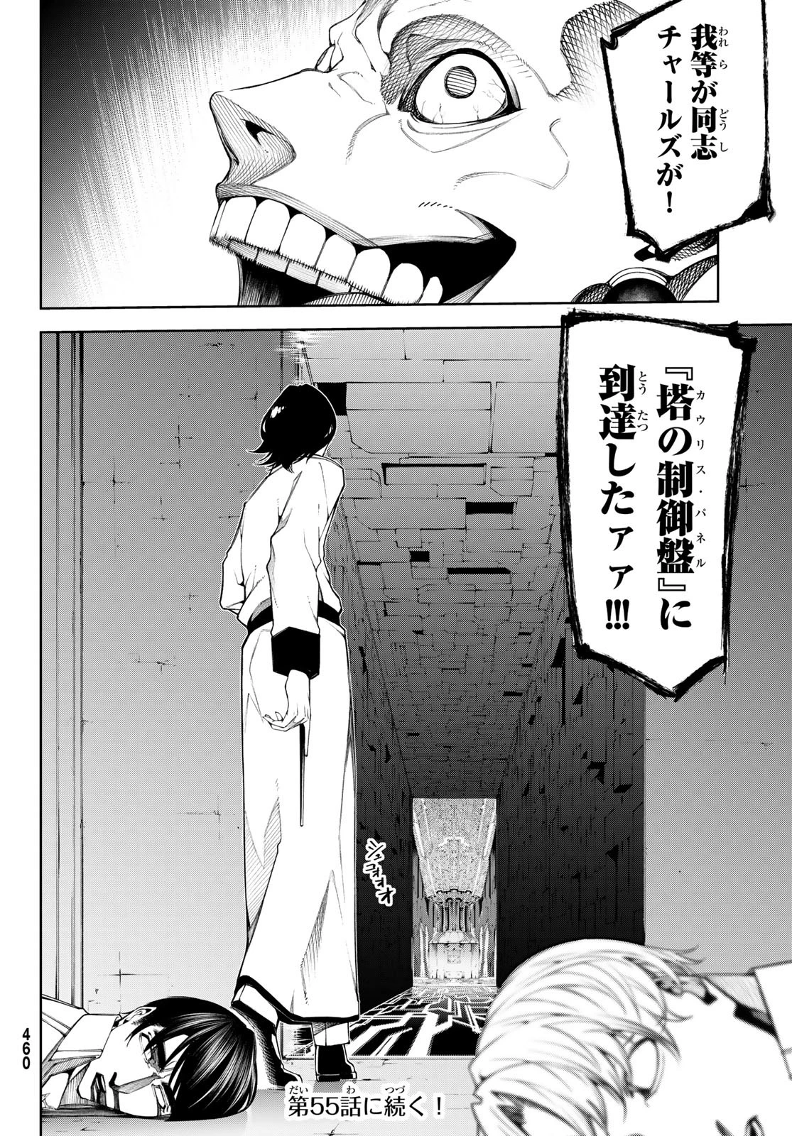 杖と剣のウィストリア 第54話 - 31