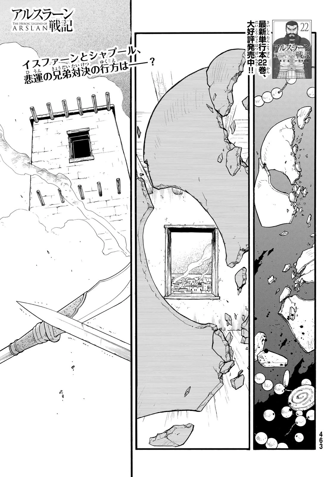 アルスラーン戦記 第141話 - 1