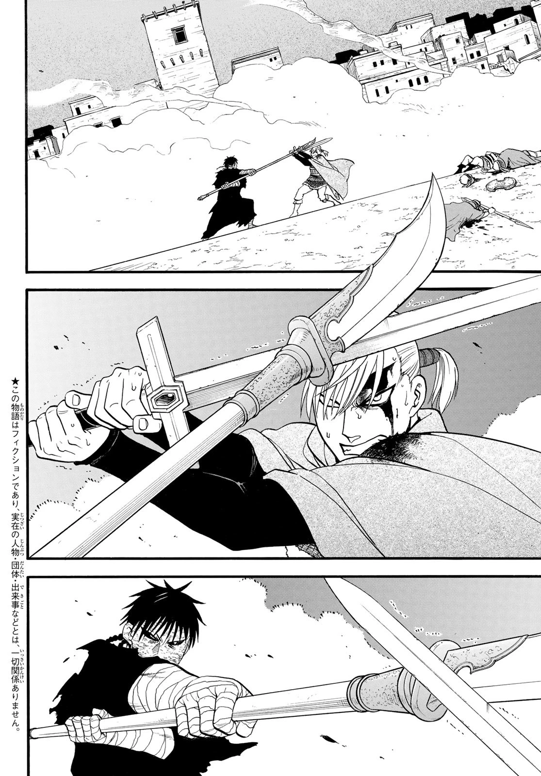アルスラーン戦記 第141話 - 2