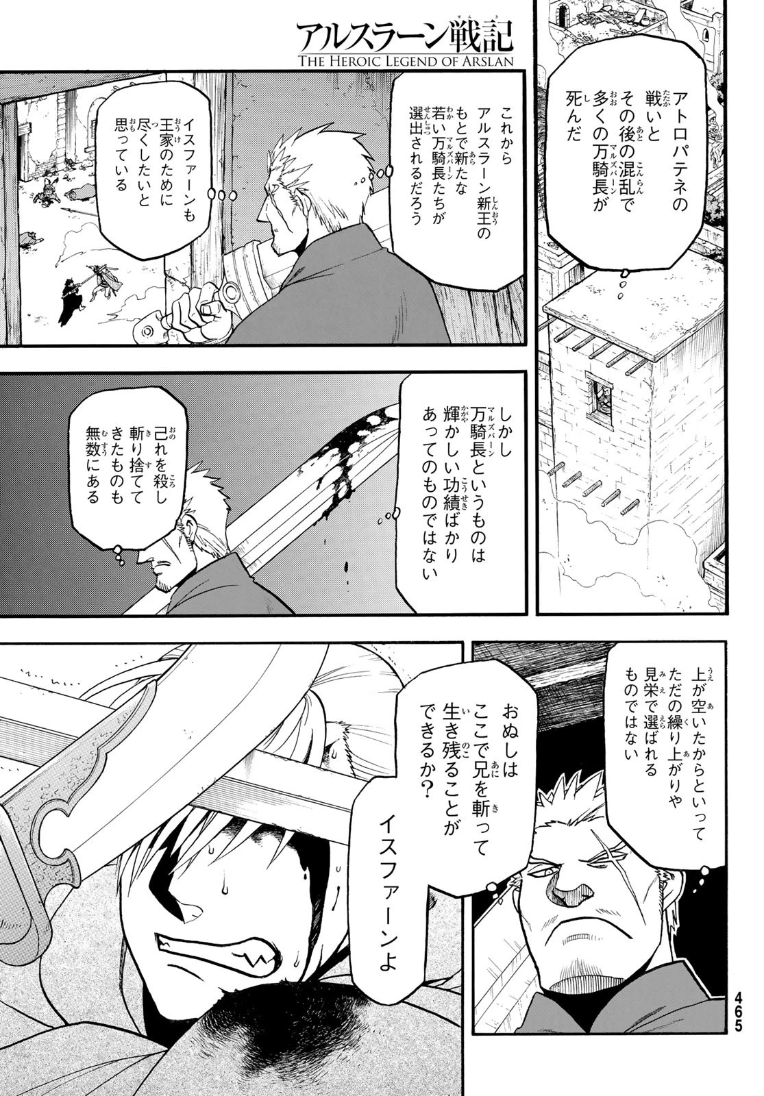 アルスラーン戦記 第141話 - 3