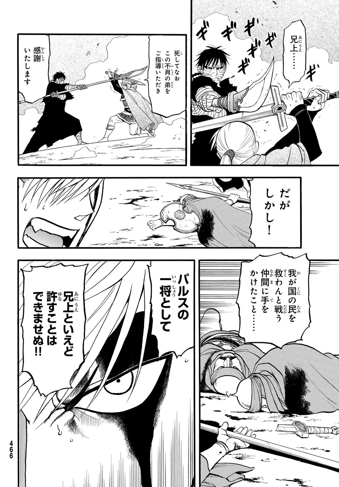 アルスラーン戦記 第141話 - 4